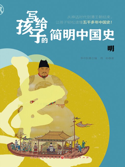 Title details for 明 by 得龄 - Available